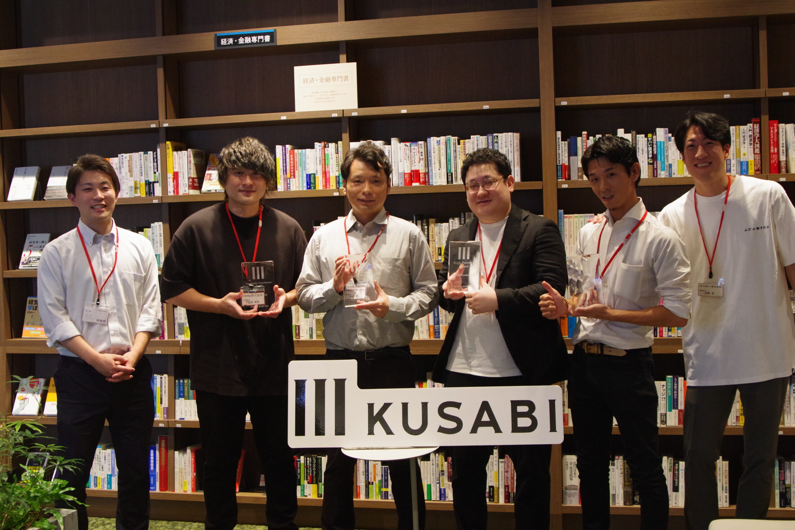 【KUSABI AWARD 2024】投資先企業に対する表彰式を開催しました